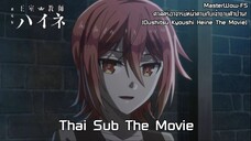 Oushitsu Kyoushi Heine The Movie ศาสตร์อาจารย์หน้าตายกับเจ้าชายตัวป่วน! เดอะมูฟวี่ [ซับไทย]