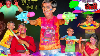 CHOTU DADA KI HOLI "Chhotu Ki Holi Ki Masti" Khandesh ตลกภาษาฮินดี วิดีโอตลกโชตู