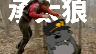 荒 野 求 生 之 荒 木 飞 吕 燕