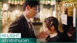 ทำไมเธอถึงน้ำลายไหลล่ะ? | ชะตารักข้ามเวลา（See You Again）EP1 ซับไทย | iQIYI Thailand