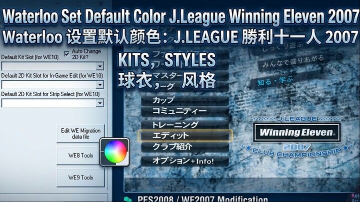 Waterloo Set Default Color J.League WE 2007 -  J.League 实况足球2007