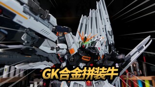 牛高达最近去了健身房？威虎NU