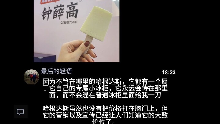 على أي حال، في السينما وحتى في متجر الجملة للثلج، تمتلك هاغن-دازز دائمًا ثلاجة خاصة بالآيس كريم. سوا