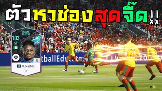 ปั่นราคานักเตะระดับตำนาน ตัวหาช่อง โคตรว่องไว ใจโลเล!! [FIFA Online 4]