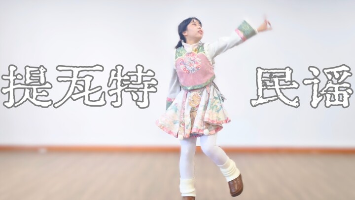 【الشبح المتسوّل】أغنية شعبية من تيفات – لنبدأ مغامرتنا الجديدة!