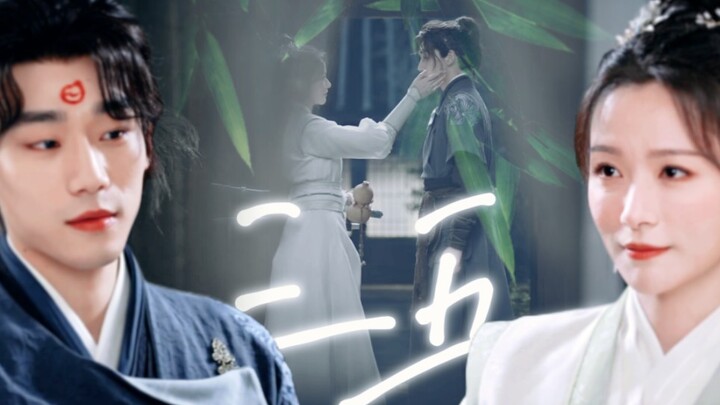 “เหลียวซ้ายแลขวาอย่างไม่เป็นธรรมชาติ แอบชอบอยู่ในใจ” ◎ เมิ่งซานซี Χ เย่ว์อู่จือ