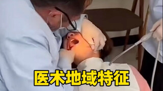 It turns out that medicine also varies according to regional characteristics.