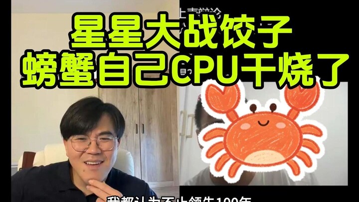 螃蟹闹麻了 不确定他孩子是他亲生的饺子