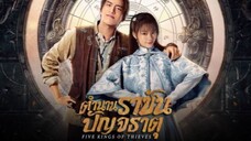 ตำนานราชันปัญจธาตุ ตอนที่ 11