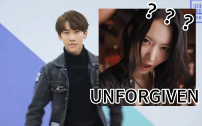 丁泽仁，但是UNFORGIVEN