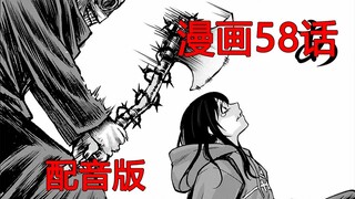 【漫画推】被斧头劈了的见子——看得见的女孩#49[漫画第58话]（配音版）