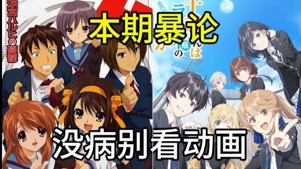 Anime Radical Talk 04: Why Watch Anime if You’re Not Troubled? (Utilitarianism Invades the Otaku Wor
