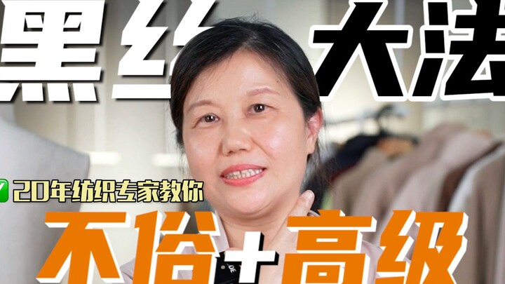 The Black Stockings Formula That Celebrities Are All Using | Don't Look Cliché If You Copy It Exactl