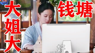 【特效向】赵盼儿 还说你不会武功？！（梦华录/刘亦菲）