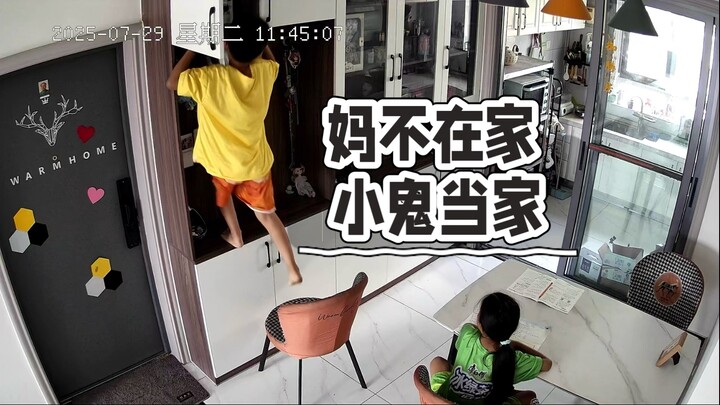 บนโลกนี้มีแต่แม่ที่ดี แต่ถ้าแม่ไม่อยู่บ้านก็ยิ่งดีเข้าไปใหญ่เลย!