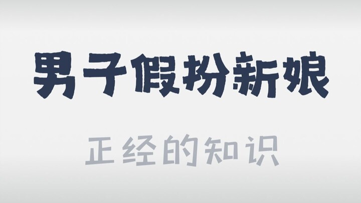 ทำสำเร็จ 10 ครั้ง ฝีมือเยี่ยมใจถึง?