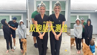 双胞胎爱人大测验，看看是否会认错人！