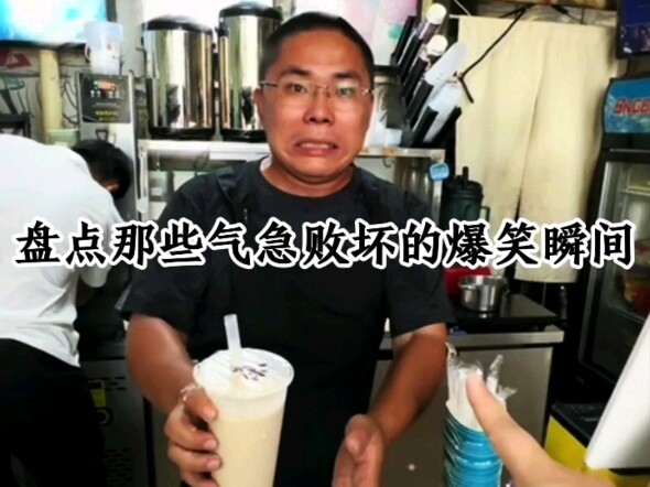 Khoảnh khắc cười bò vì tức giận