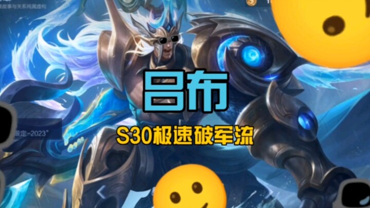Is Lu Bu nerfed? S30 National Lu Bu's new top-tier equipment