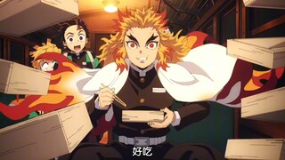 『炼狱杏寿郎』大哥的“五蚂蚁”大哥真是个美食家
