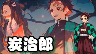 【阴阳师】能单体能群攻！削减生命上限！炭治郎式神推荐