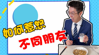 不会真的有人生气吧？