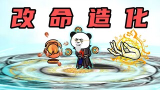 【玄武四象Ⅹ】第187集：改命造化