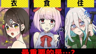 [Cooked Meat] Food, Clothing, and Shelter! Which one is more troublesome? Avoid Flag Sauce!