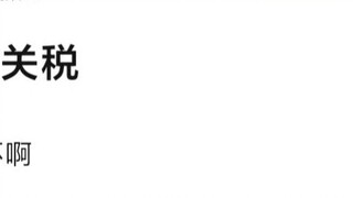 【MyGO】Trump is having a hard time imposing tariffs on penguins