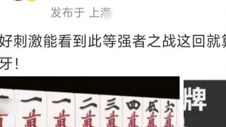 Fanshi: It's so exciting to see such strong men fighting. Even if I die this time, it's worth the mo