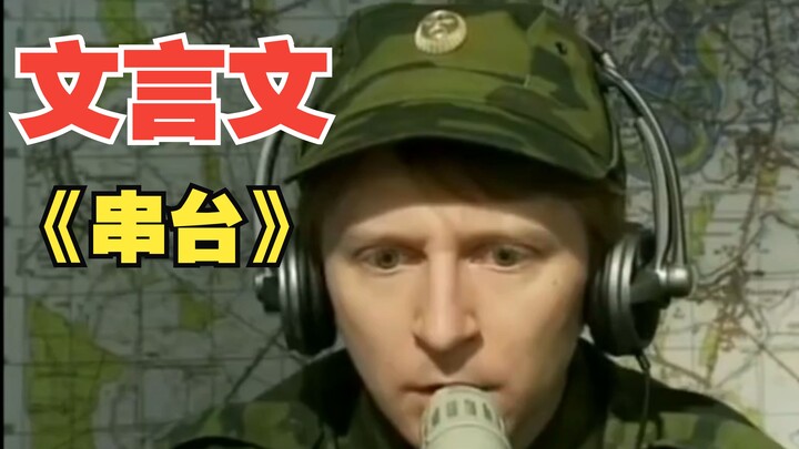“Wenyanwen” lintas kanal
