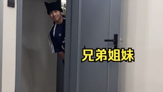 你的兄弟姐妹们