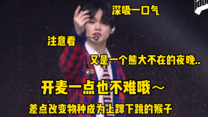 [Zhong Chenle] If Xiong Da’s not here… then Xiong Er…