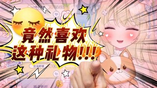 现在都喜欢这些礼物了吗！！！！