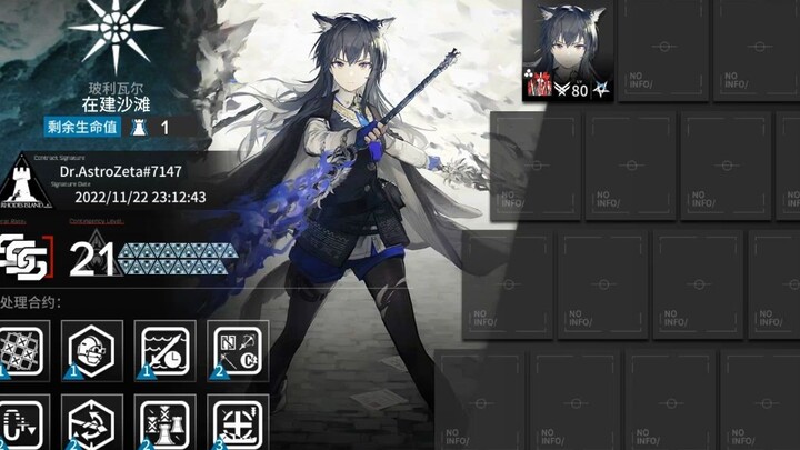 คอนแทรคต์วิกฤต โหมดเดี่ยว อิสระ 21: ยิ่งเคลื่อนไหวเร็ว ความเจ็บปวดยิ่งน้อย