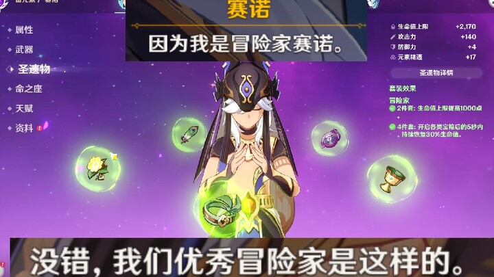 你满命赛诺怎么没伤害？因为我是冒险家赛诺（认真脸）