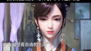 她只是想要自由罢了