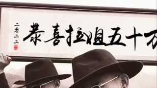 【恭喜拉姐五十万粉】