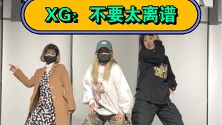 XG: อย่าเกินเหตุไป