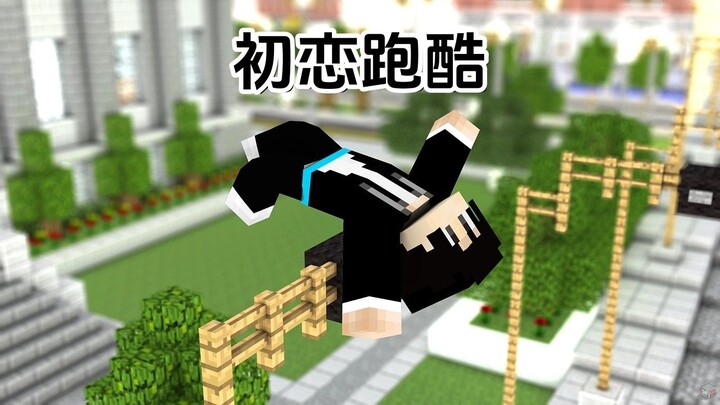 Nostalgic! That classic parkour anthem has finally resurfaced! Muyu, let’s play together!