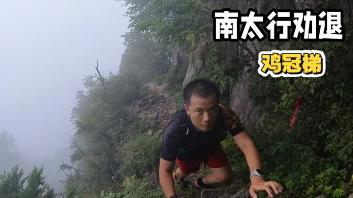 South Taihang is not for the faint of heart—please don’t attempt the Chicken Comb Ladder.
