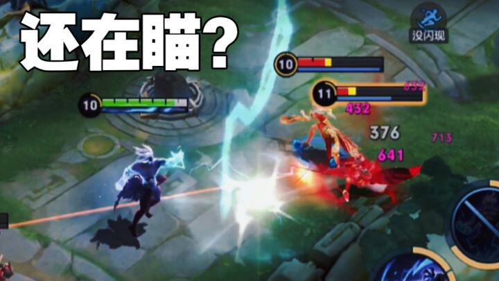 Shouyue, who's blind in both eyes yet still insists on aiming, is such a loser!