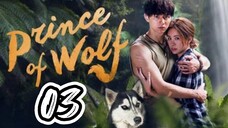 🇹🇼 PRINCE OF WOLF | EP 3 | TAGALOG