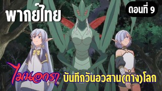 [พากย์ไทย] คุณอิสล่าอบอุ่นจังเลย
