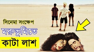 Road Head 2020 Movie explanation In Bangla Movie review In Bangla | Random Video Channel