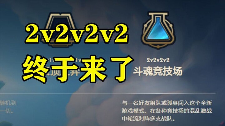 โหมดใหม่ LOL: สนามประลองวิญญาณ — คู่มือฉบับสมบูรณ์ที่คุณต้องดูแค่วิดีโอนี้เท่านั้น!