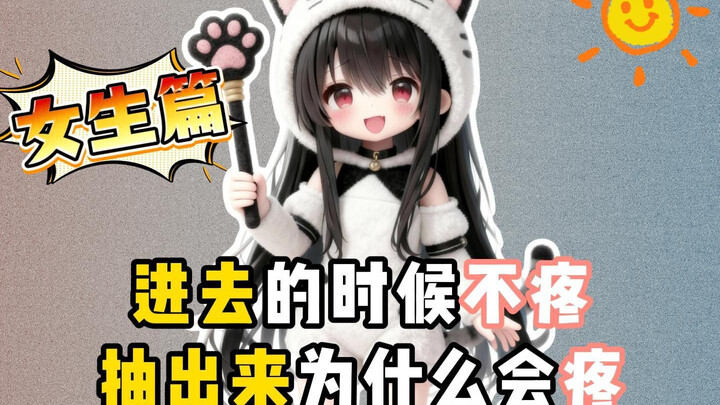 Why does it hurt more when you come out?