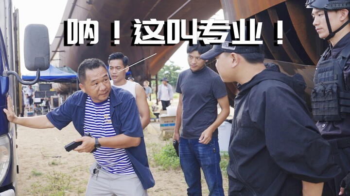 导演专业对口，漠叔以前就是警察...