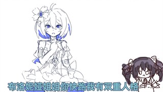 布洛妮娅姐姐你快跑我有双重人格