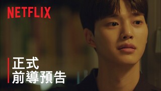 氣象廳的人們：社內戀愛殘酷史篇 | 正式前導預告 | Netflix